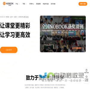 NOBOOK_模拟实验_仿真实验_虚拟仿真实验-NOBOOK虚拟实验室