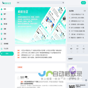 蚂蚁社区_知识内容分享与生活服务平台