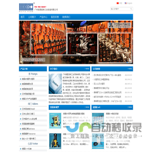 广州麦图流体工业设备有限公司 - 泵阀、仪表、系统集成商