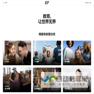 EF - 教育, 让世界无界