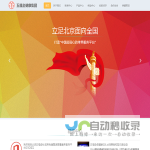 五福全健康集团