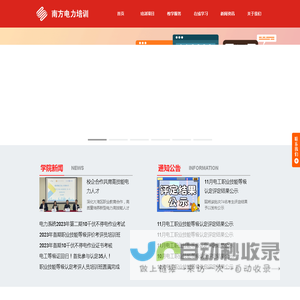 首页_南方电力培训 广东特种作业、职业技能培训、电力专题培训定制服务基地