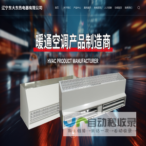 热风幕_蒸汽风幕机_蒸汽热风幕-辽宁东大东热电器有限公司