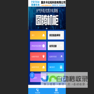 图腾机柜-重庆卡比拓科技有限公司02368834639 - 图腾机柜-重庆卡比拓科技有限公司023-68834639