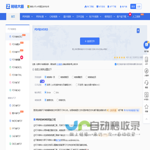 转转大师 - PDF转Word在线转换免费 | 专业PDF转换器 | 一键保留格式