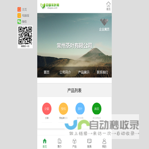 常州茶叶有限公司