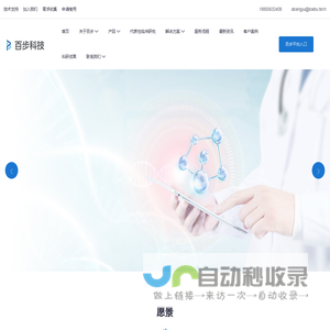 百步科技-百步平台