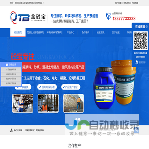 浙江砼宝科技有限公司