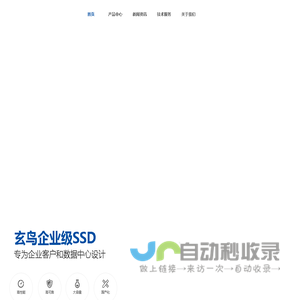 企业级SSD_存储产品_SATA和NVMe接口的全系列SSD产品_四川云海芯科微电子科技有限公司
