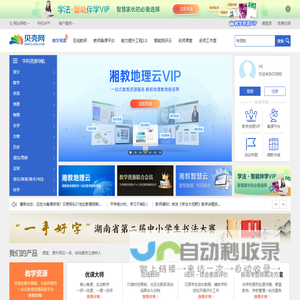 贝壳网，不止于备课
