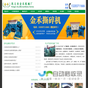 木材粉碎机-树枝秸秆粉碎机价格-双轴金属撕碎机生产线-金禾机械厂家