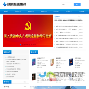 天津科技翻译出版有限公司_传媒_出版_翻译