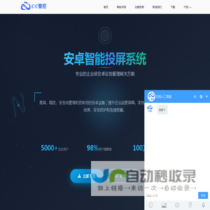 CC智控-智能手机投屏群控系统安卓云控软件
