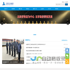 江苏江中集团|南通建筑公司|南通房地产公司 - 江苏江中集团有限公司