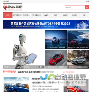中国SUV品牌网