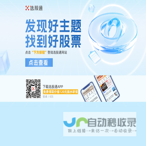 选股宝 | 选股宝 - 发现好股票