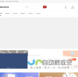 榆林市教育数字图书馆