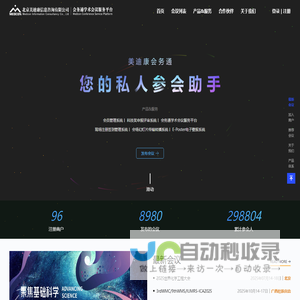 会务通学术会议服务平台-北京美迪康信息咨询有限公司