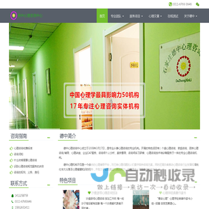 石家庄心理咨询 - 德中心理咨询中心