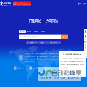 查司法涉诉案件|失信被执行人|税务信息|行政处罚|风险识别系统-汇法风控宝|汇法风控宝