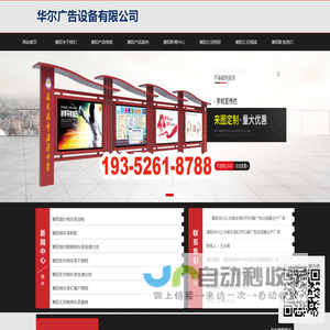 襄阳（华尔）公交候车亭