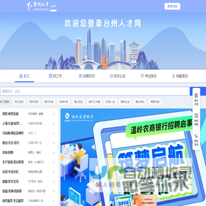 台州人才网 - 台州市人才市场官方人才网,台州招聘,台州找工作首选