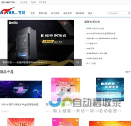 IT168专题