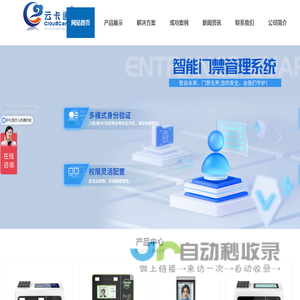 深圳市云卡通科技-人脸识别消费机,食堂微信订餐系统