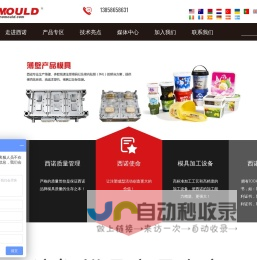 注塑模具|塑料模具加工制造--西诺模具