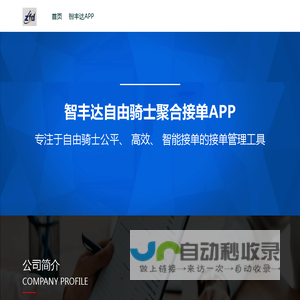 智丰达自由骑士聚合接单APP首页