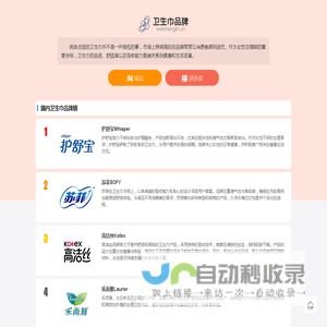 卫生巾品牌 卫生巾推荐