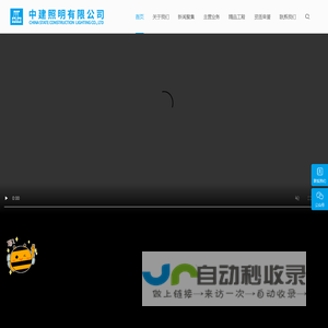 中建照明有限公司