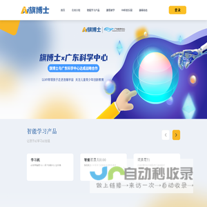 旗博士AI教育-用AI陪伴孩子编程