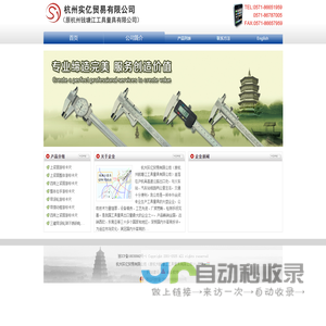 杭州实亿贸易有限公司（原杭州钱塘江工具量具有限公司）