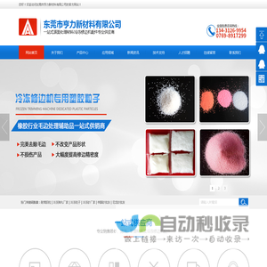 耐寒胶粒,冷冻弹丸厂家,冷冻粒子,冷冻砂厂家,树脂砂批发,尼龙砂批发-东莞市亨力新材料有限公司