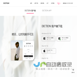 蝶讯网客户端下载 - DICTION全球时尚趋势资讯提供商