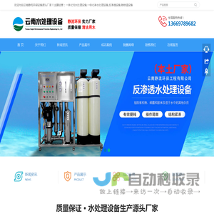 云南水处理设备厂,云南污水处理设备生产厂家,昆明污水处理设备厂,昆明净水设备生产厂家,水处理设备加工厂,昆明水处理设备生产厂家