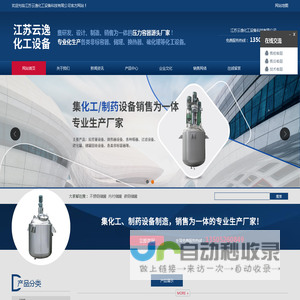 不锈钢反应釜-三合一过滤器-不锈钢塔器厂家-江苏云逸化工设备科技有限公司