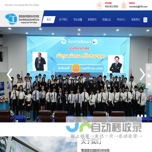 泰国南邦国际科技学院