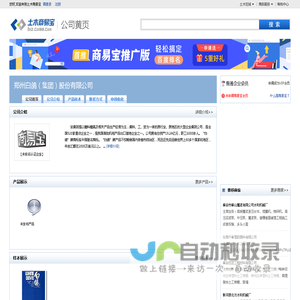 郑州白鸽（集团）股份有限公司