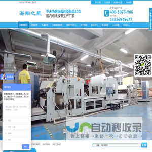 泡棉双面胶,布基胶带,印刷双面胶带|专业生产厂家|东莞市海翔胶粘制品有限公司|官网