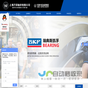 SKF轴承_NSK轴承_FAG轴承-上海万琮轴承有限公司