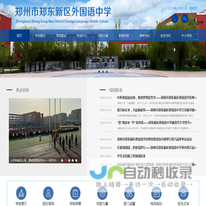 郑州市郑东新区外国语中学