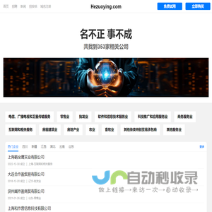 和作营有限公司