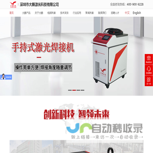 激光焊接机_激光除锈_大鹏激光切割机_激光打标机生产厂家-深圳市大鹏激光科技