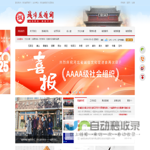 河北省诚信文化促进会官网-诚信燕赵网_燕赵诚信网