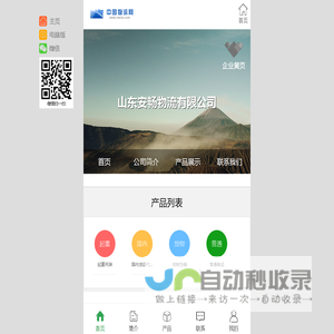 山东安畅物流有限公司