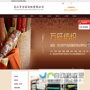 吴江市万旺纺织有限公司_吴江市万旺纺织有限公司