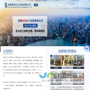 化工原料供应商-污水处理药剂-纯碱-碳酸钡-安徽研商化工科技有限公司