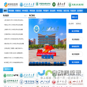 考研信息网